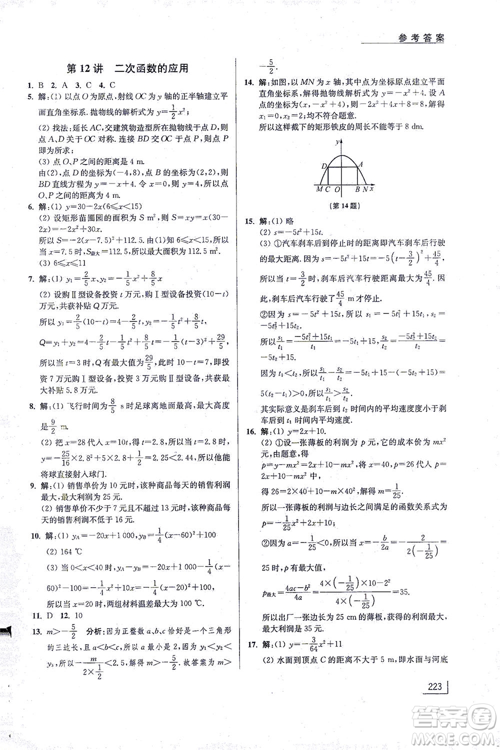 江蘇鳳凰美術(shù)出版社2021拓展思維探究與應(yīng)用九年級(jí)數(shù)學(xué)全一冊(cè)通用版答案