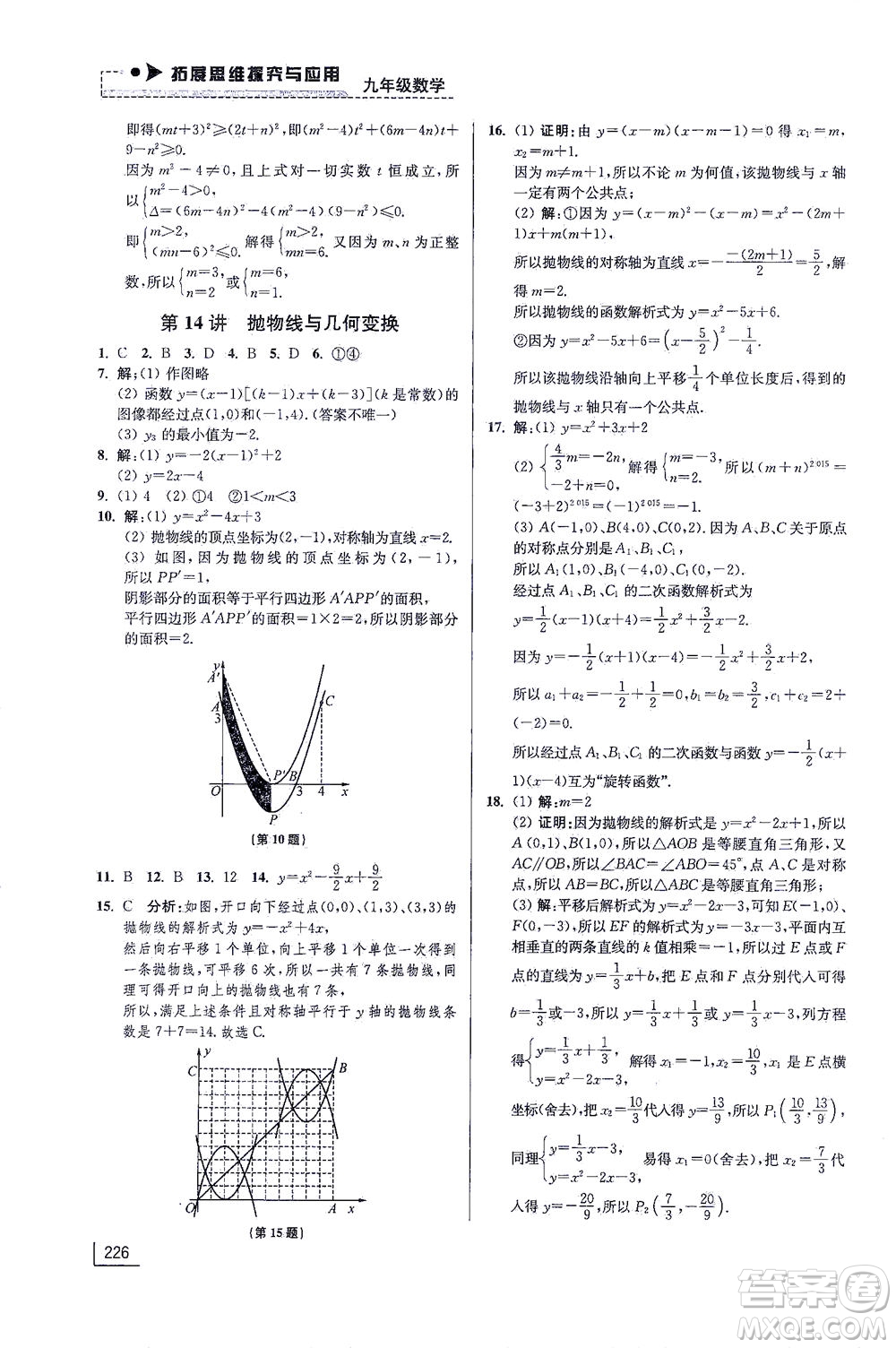 江蘇鳳凰美術(shù)出版社2021拓展思維探究與應(yīng)用九年級(jí)數(shù)學(xué)全一冊(cè)通用版答案