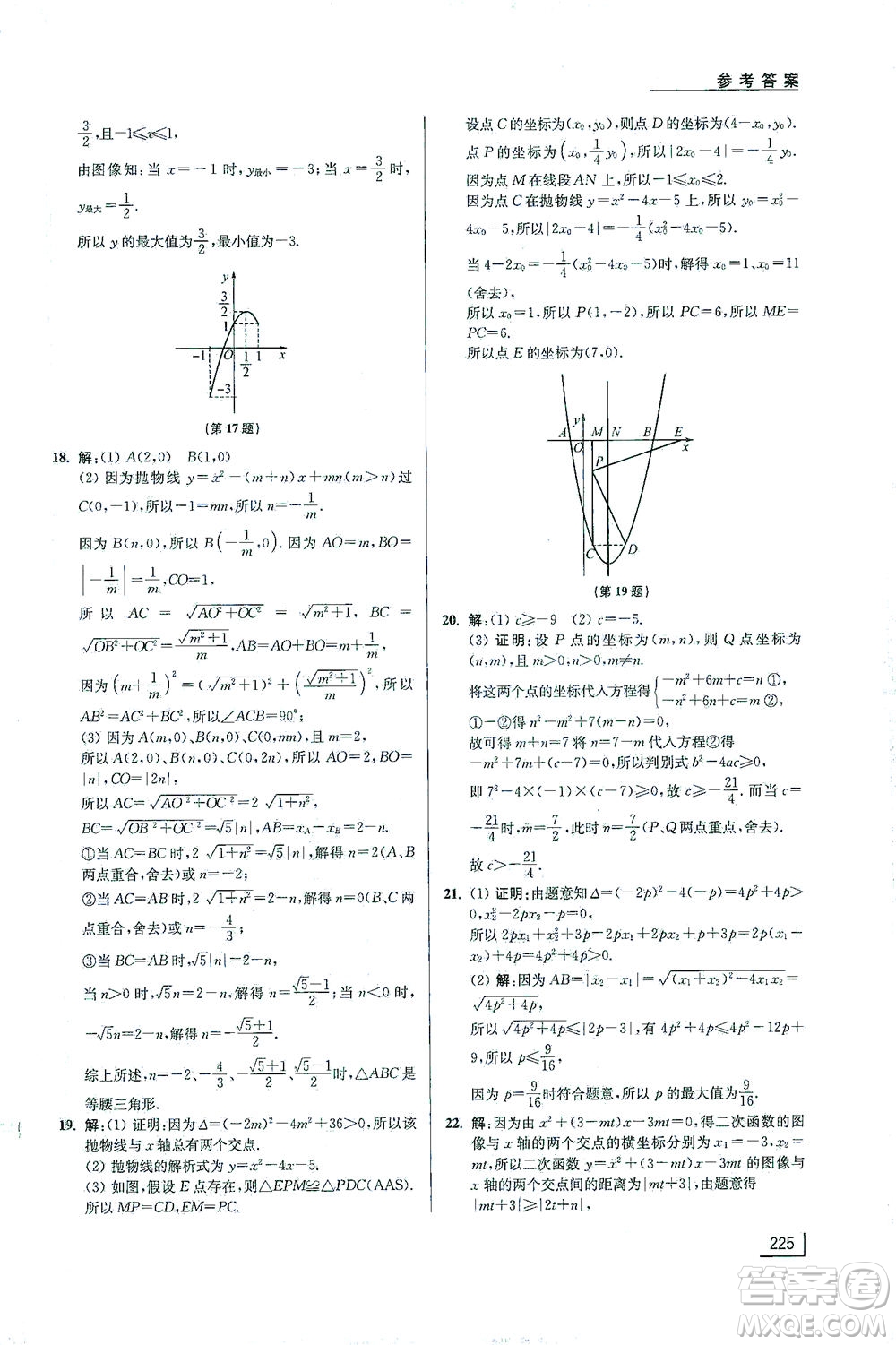 江蘇鳳凰美術(shù)出版社2021拓展思維探究與應(yīng)用九年級(jí)數(shù)學(xué)全一冊(cè)通用版答案