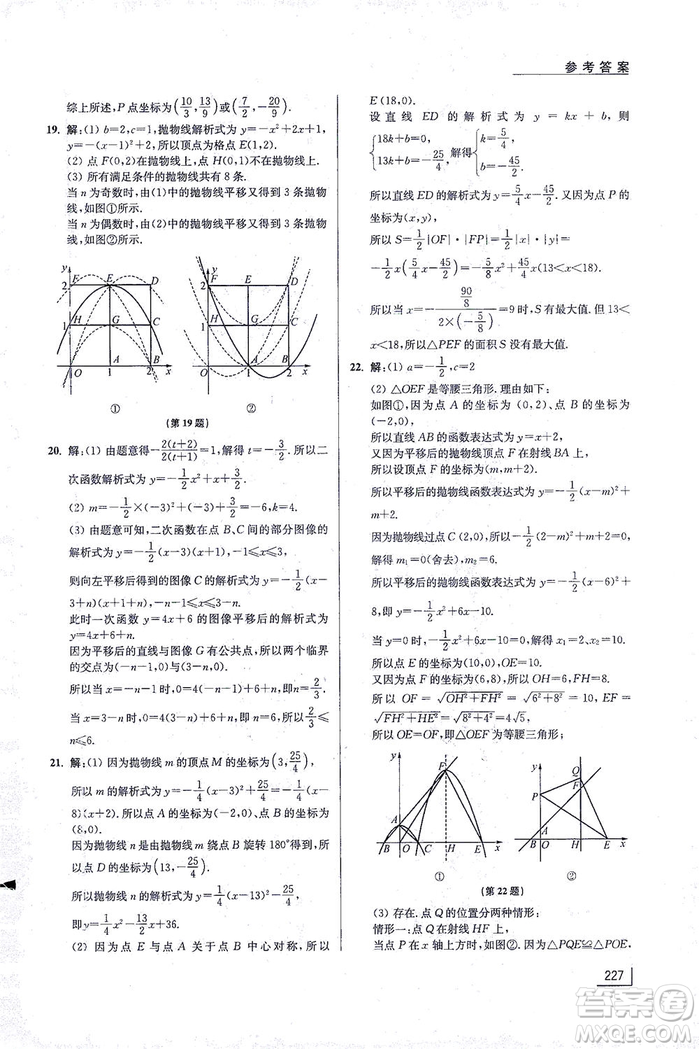 江蘇鳳凰美術(shù)出版社2021拓展思維探究與應(yīng)用九年級(jí)數(shù)學(xué)全一冊(cè)通用版答案