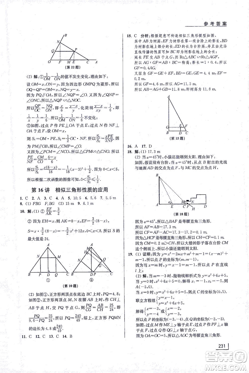 江蘇鳳凰美術(shù)出版社2021拓展思維探究與應(yīng)用九年級(jí)數(shù)學(xué)全一冊(cè)通用版答案