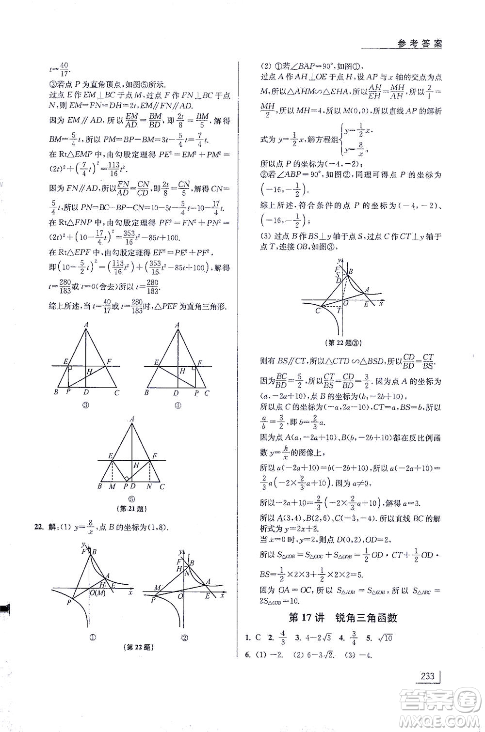 江蘇鳳凰美術(shù)出版社2021拓展思維探究與應(yīng)用九年級(jí)數(shù)學(xué)全一冊(cè)通用版答案