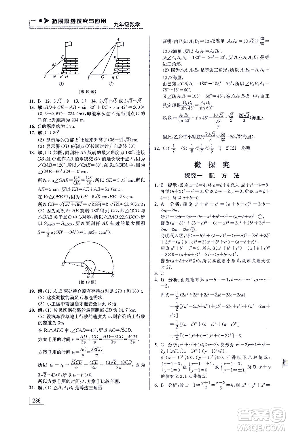 江蘇鳳凰美術(shù)出版社2021拓展思維探究與應(yīng)用九年級(jí)數(shù)學(xué)全一冊(cè)通用版答案