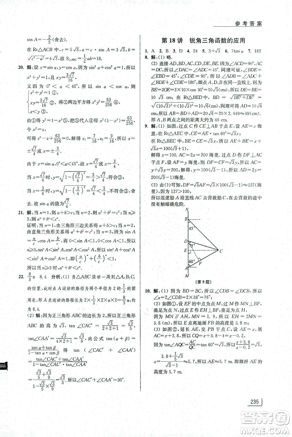 江蘇鳳凰美術(shù)出版社2021拓展思維探究與應(yīng)用九年級(jí)數(shù)學(xué)全一冊(cè)通用版答案