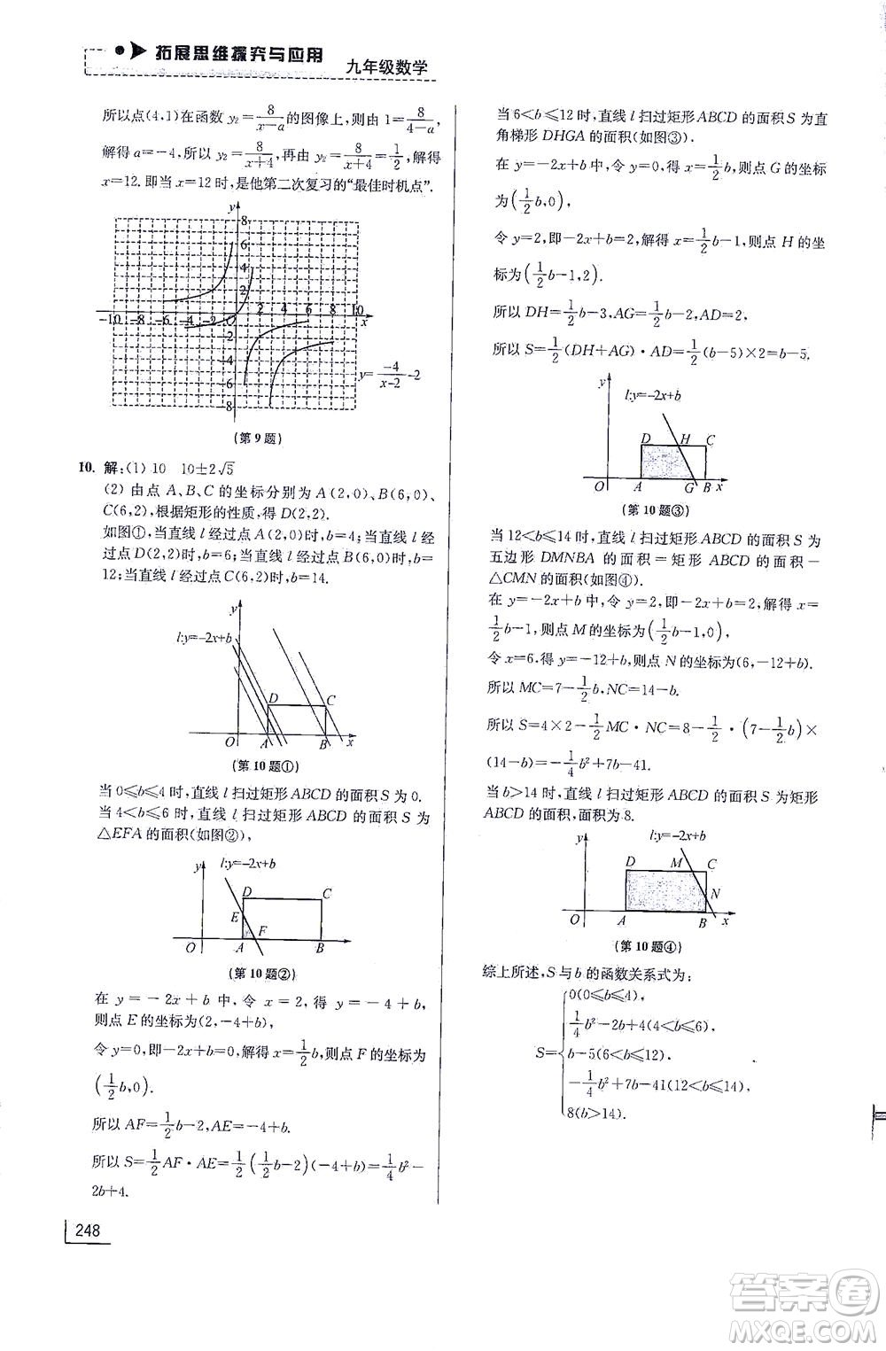 江蘇鳳凰美術(shù)出版社2021拓展思維探究與應(yīng)用九年級(jí)數(shù)學(xué)全一冊(cè)通用版答案