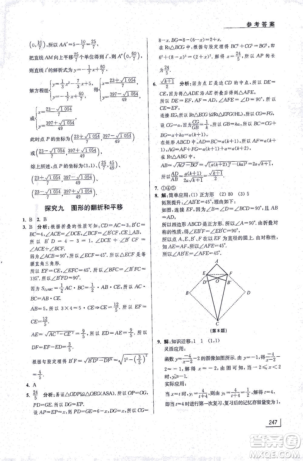 江蘇鳳凰美術(shù)出版社2021拓展思維探究與應(yīng)用九年級(jí)數(shù)學(xué)全一冊(cè)通用版答案