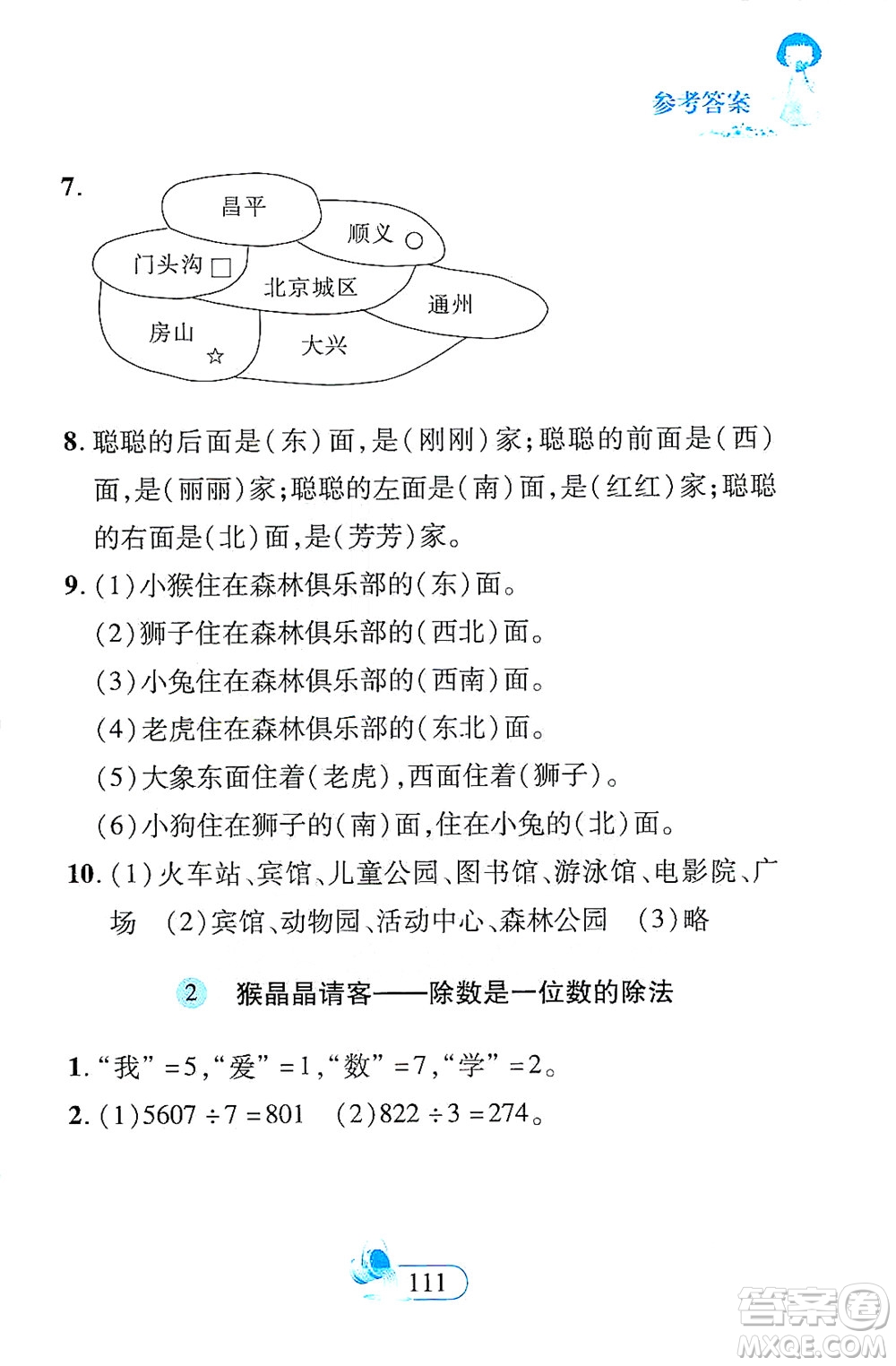 二十一世紀(jì)出版社2021數(shù)學(xué)新思維三年級(jí)下冊(cè)答案