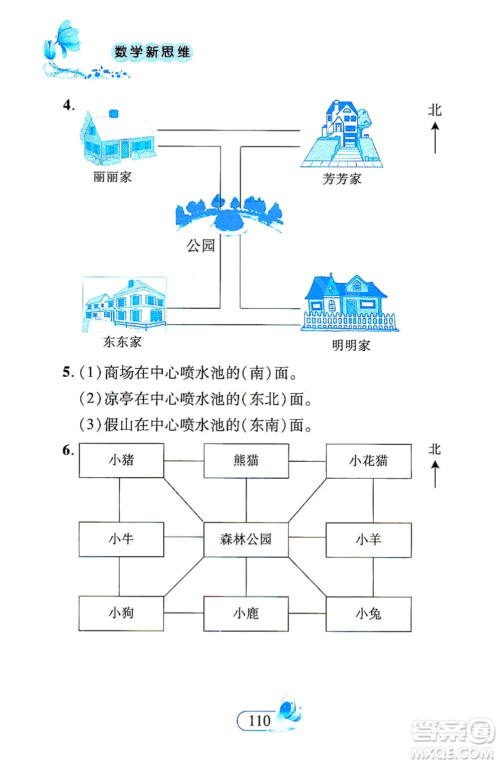 二十一世紀(jì)出版社2021數(shù)學(xué)新思維三年級(jí)下冊(cè)答案