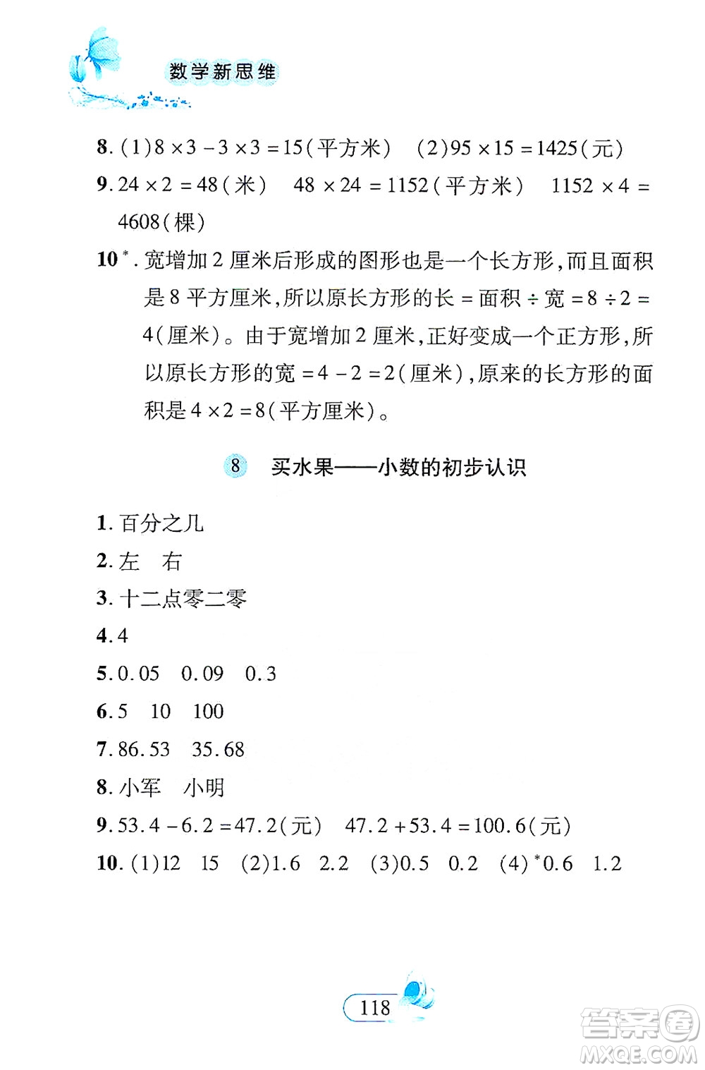 二十一世紀(jì)出版社2021數(shù)學(xué)新思維三年級(jí)下冊(cè)答案