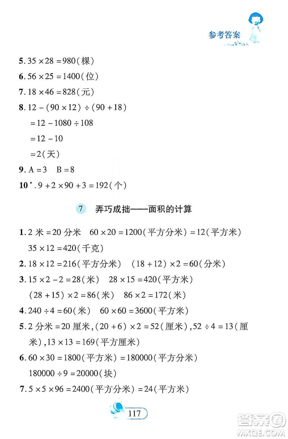 二十一世紀(jì)出版社2021數(shù)學(xué)新思維三年級(jí)下冊(cè)答案