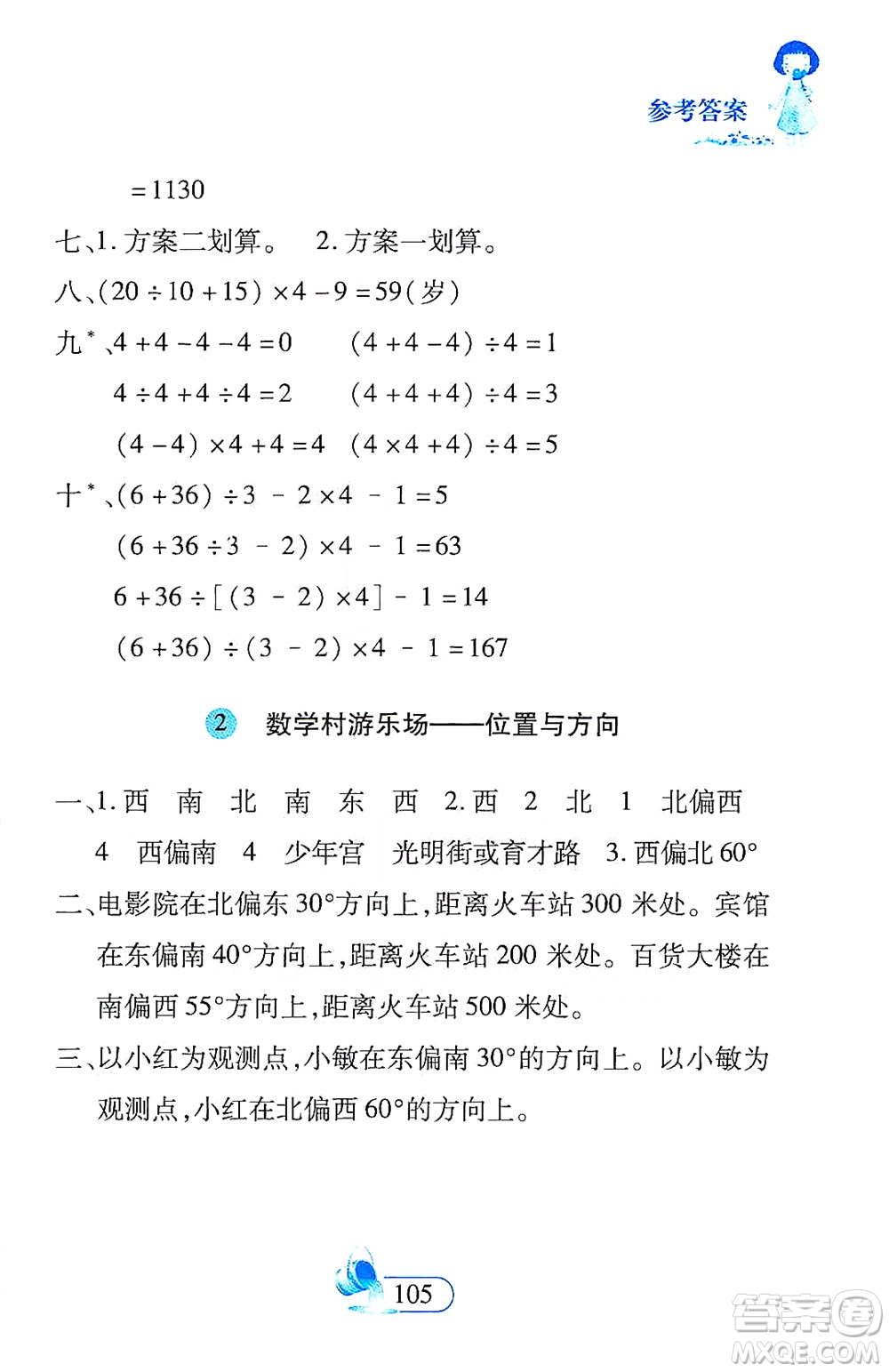 二十一世紀(jì)出版社2021數(shù)學(xué)新思維四年級(jí)下冊(cè)答案