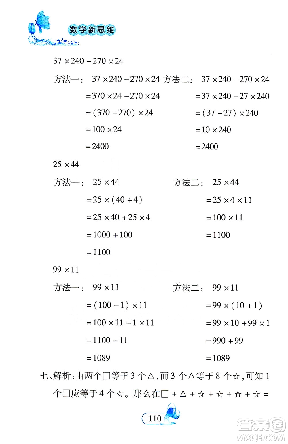 二十一世紀(jì)出版社2021數(shù)學(xué)新思維四年級(jí)下冊(cè)答案