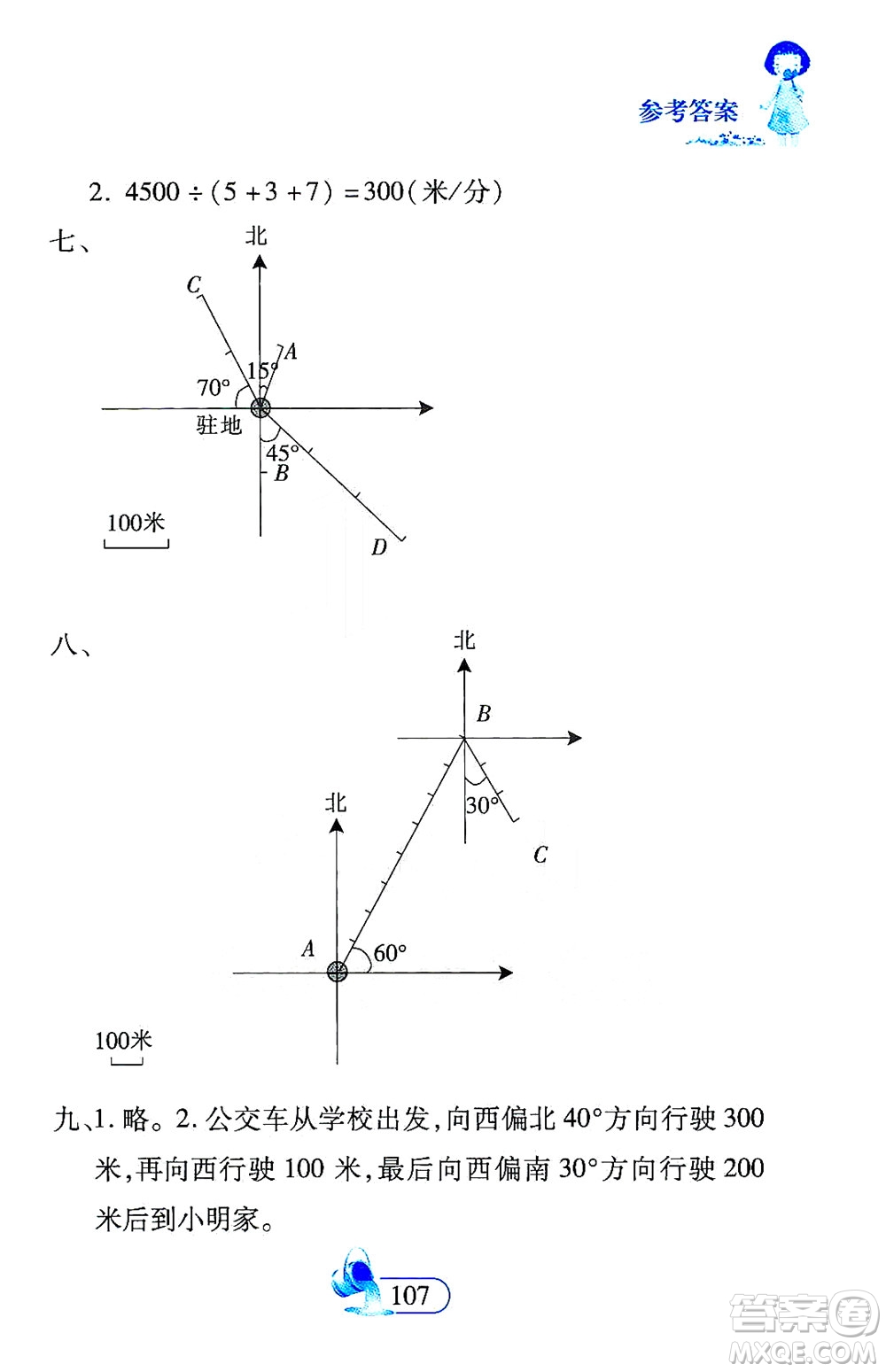 二十一世紀(jì)出版社2021數(shù)學(xué)新思維四年級(jí)下冊(cè)答案