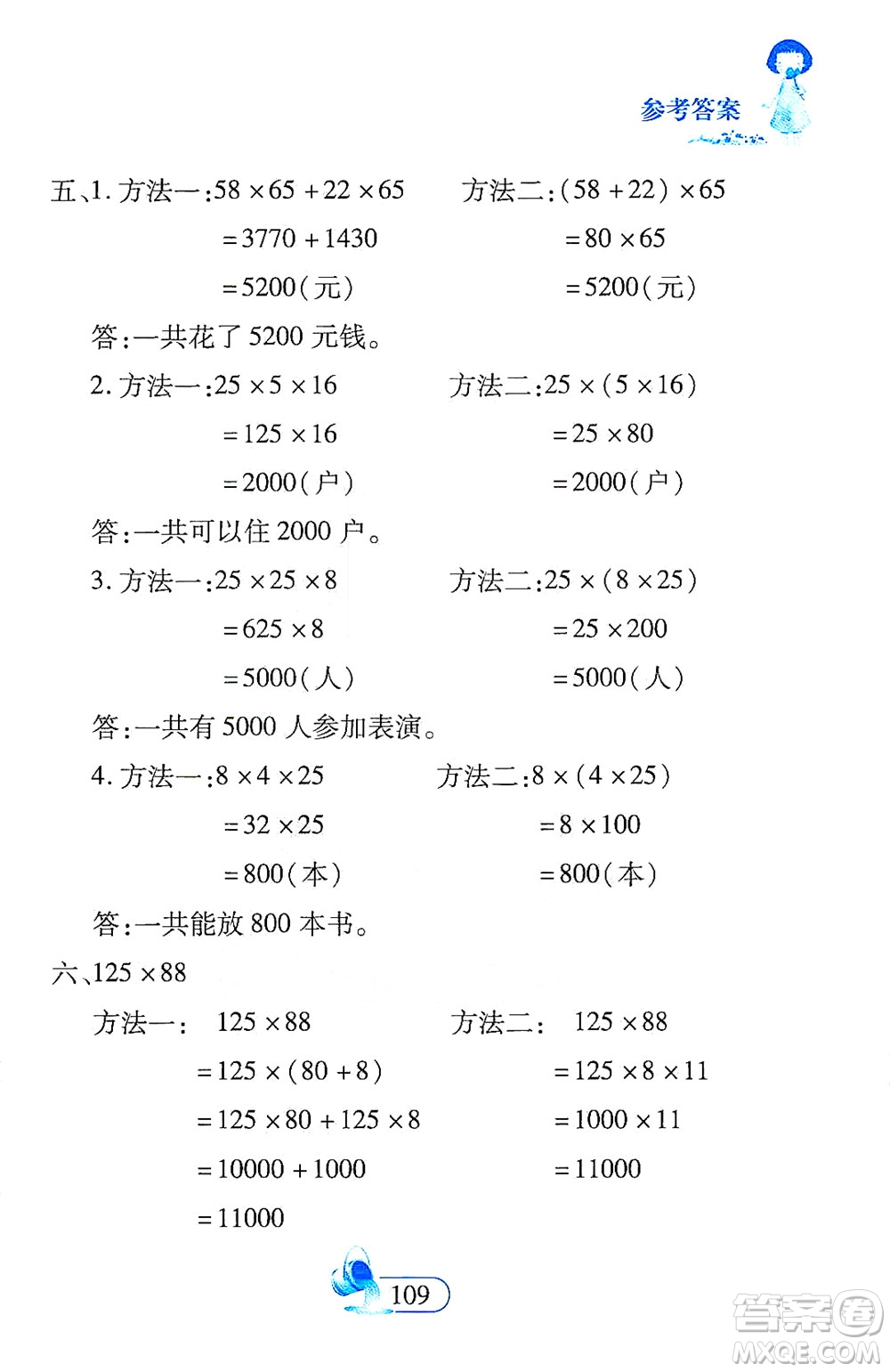 二十一世紀(jì)出版社2021數(shù)學(xué)新思維四年級(jí)下冊(cè)答案