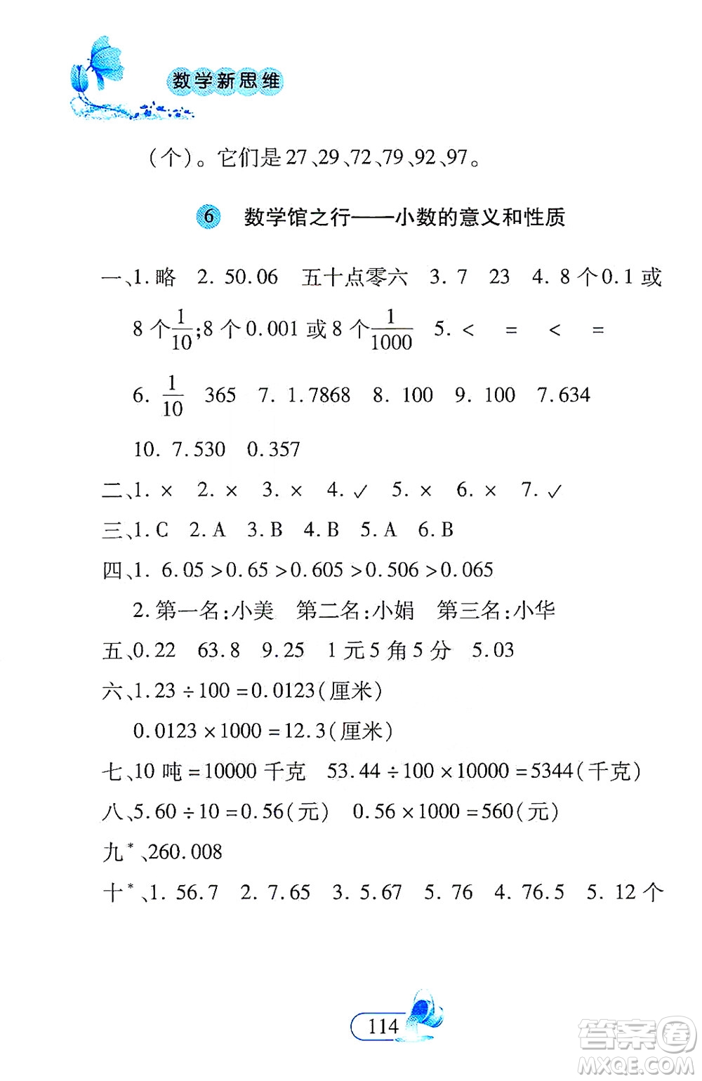 二十一世紀(jì)出版社2021數(shù)學(xué)新思維四年級(jí)下冊(cè)答案