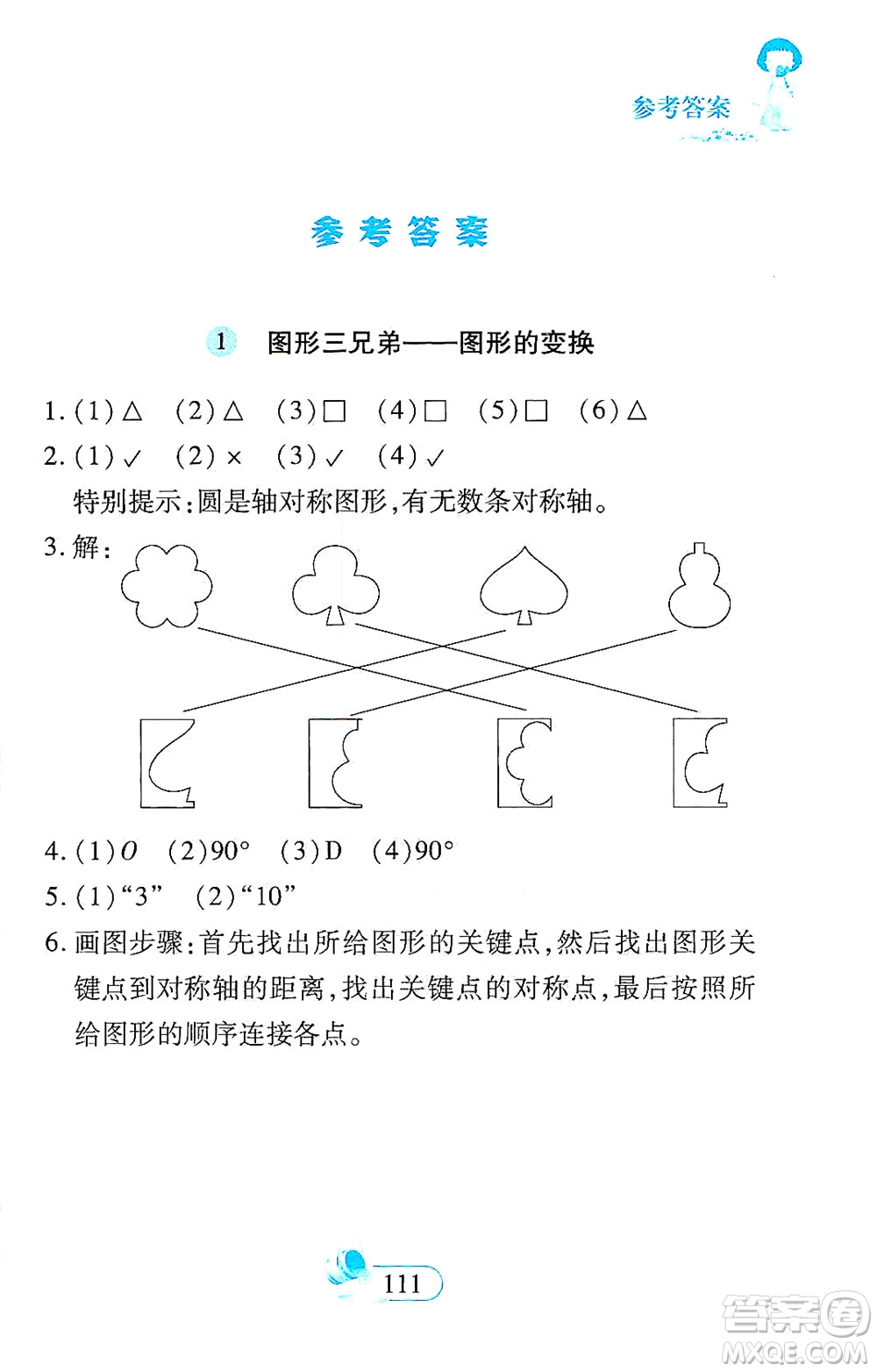 二十一世紀出版社2021數(shù)學(xué)新思維五年級下冊答案