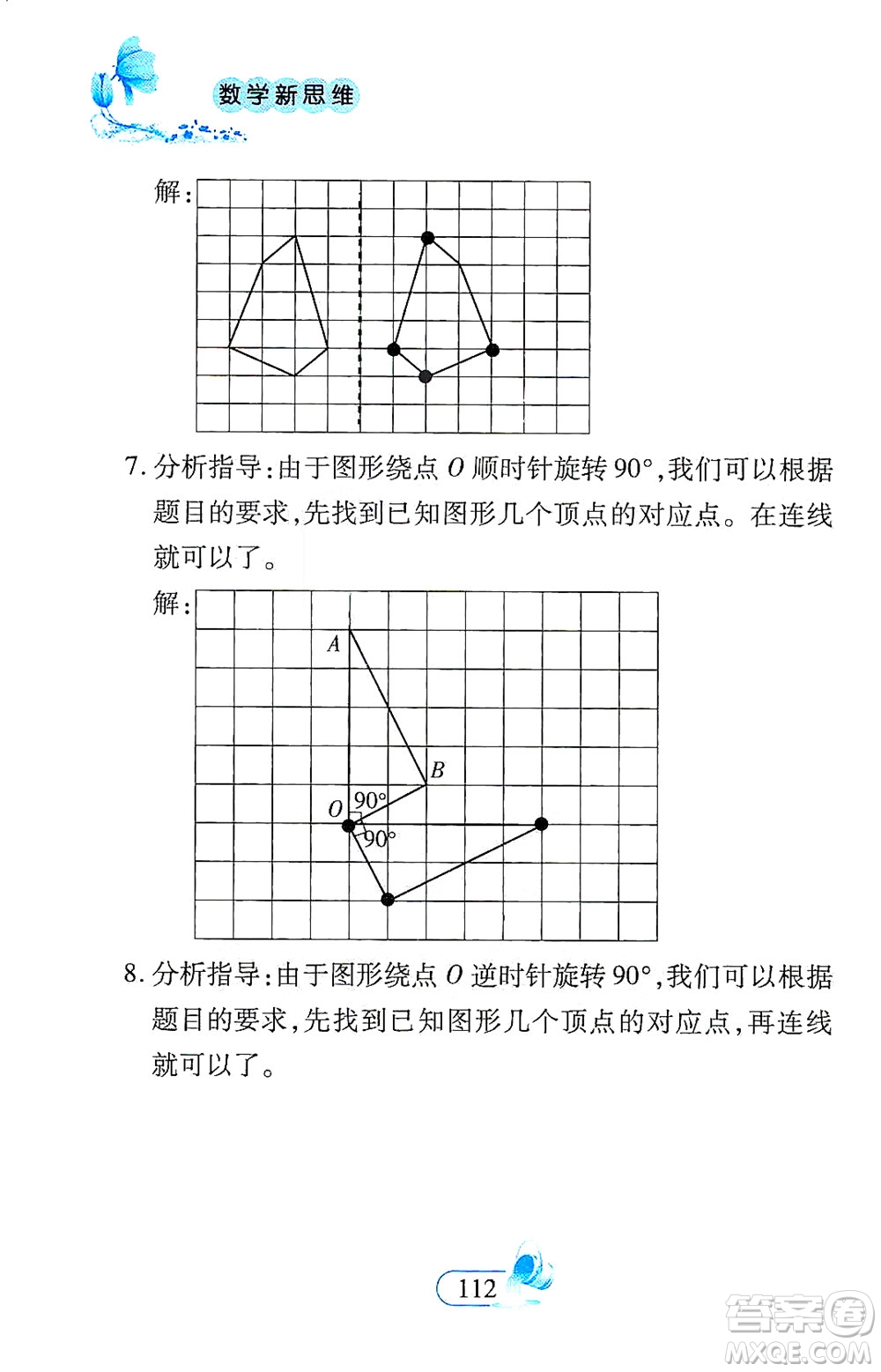 二十一世紀出版社2021數(shù)學(xué)新思維五年級下冊答案