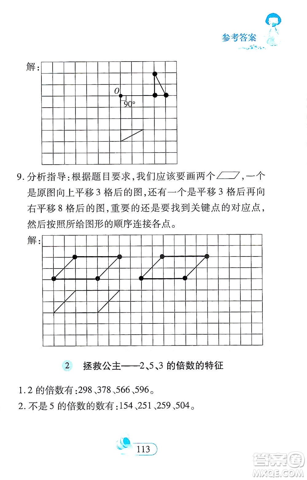 二十一世紀出版社2021數(shù)學(xué)新思維五年級下冊答案