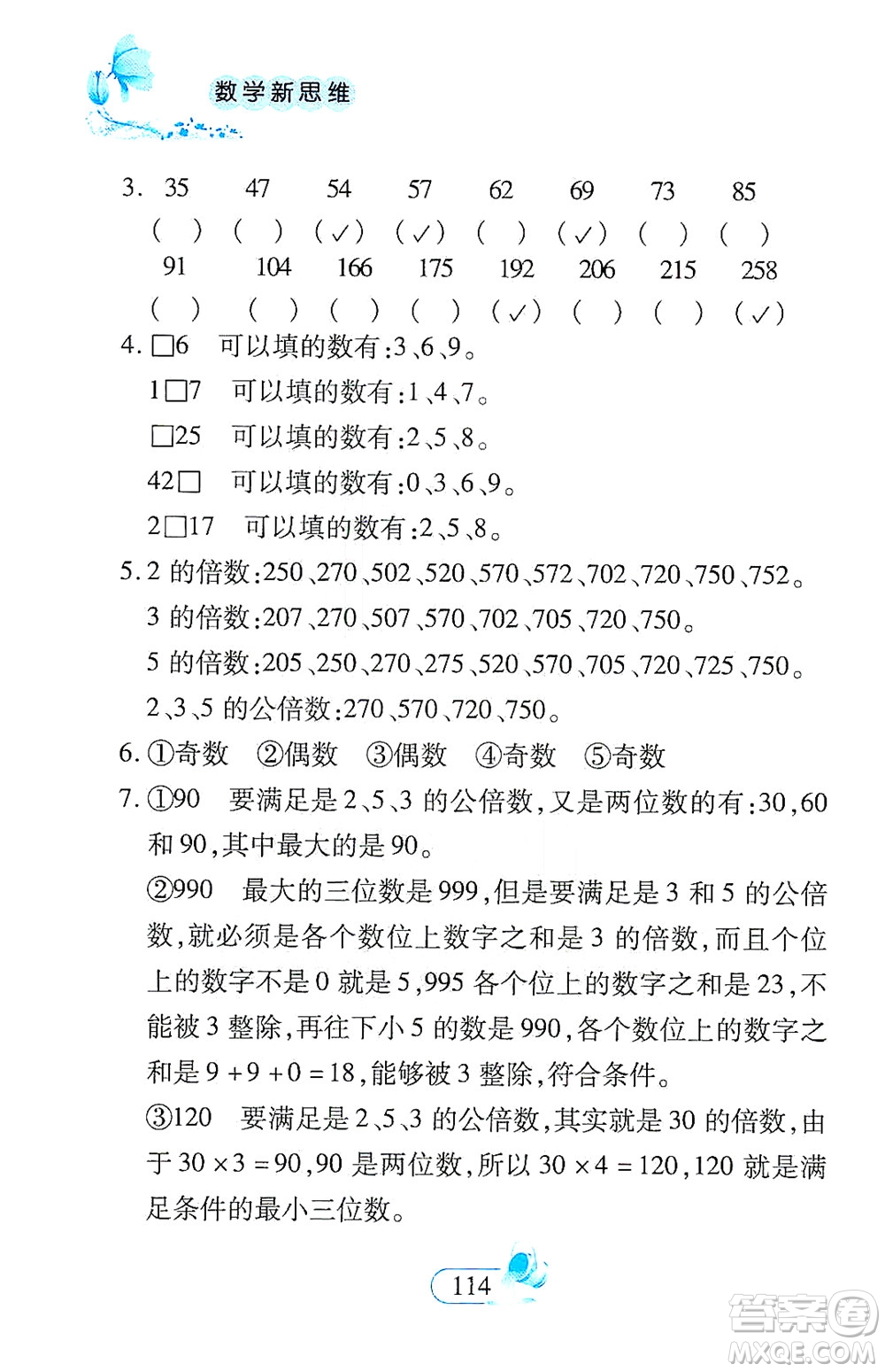 二十一世紀出版社2021數(shù)學(xué)新思維五年級下冊答案