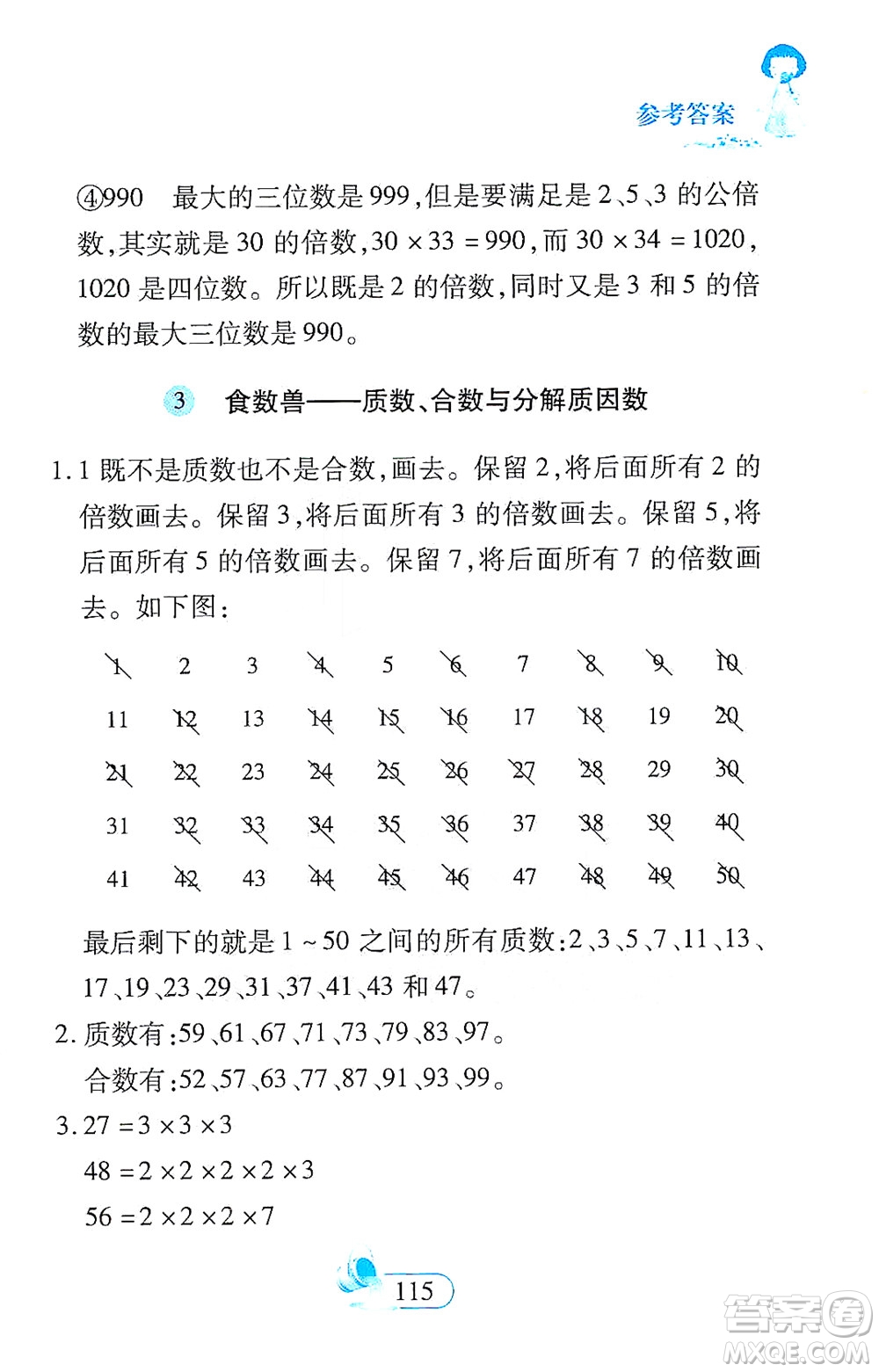 二十一世紀出版社2021數(shù)學(xué)新思維五年級下冊答案