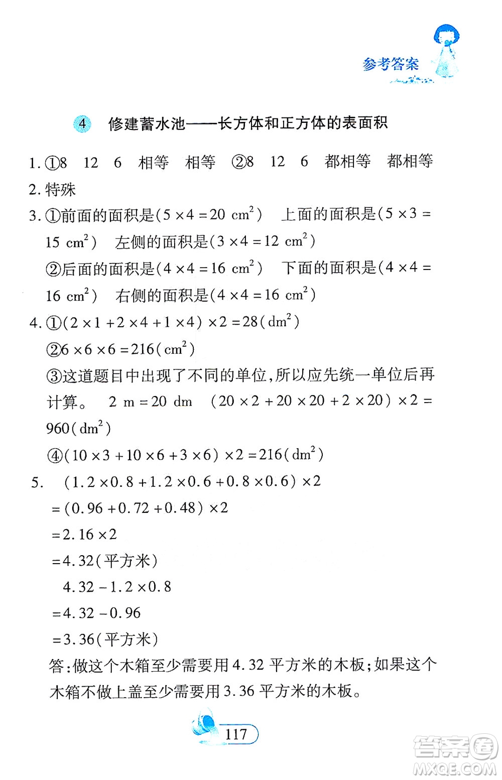 二十一世紀出版社2021數(shù)學(xué)新思維五年級下冊答案