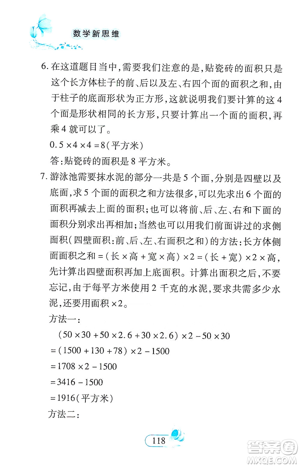 二十一世紀出版社2021數(shù)學(xué)新思維五年級下冊答案