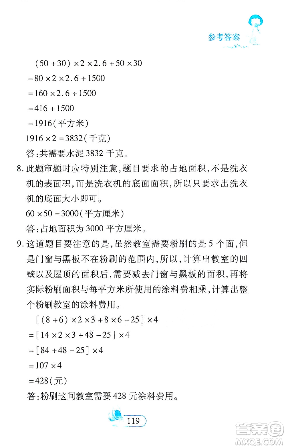 二十一世紀出版社2021數(shù)學(xué)新思維五年級下冊答案