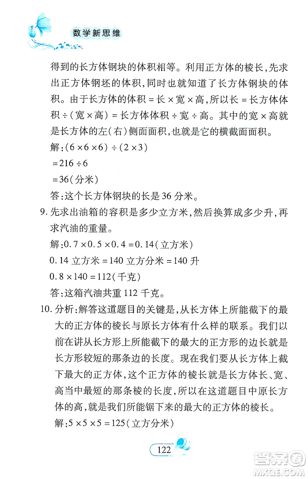 二十一世紀出版社2021數(shù)學(xué)新思維五年級下冊答案