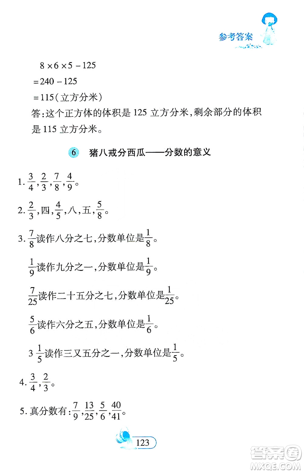 二十一世紀出版社2021數(shù)學(xué)新思維五年級下冊答案