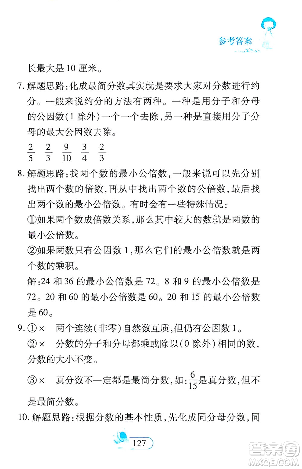 二十一世紀出版社2021數(shù)學(xué)新思維五年級下冊答案