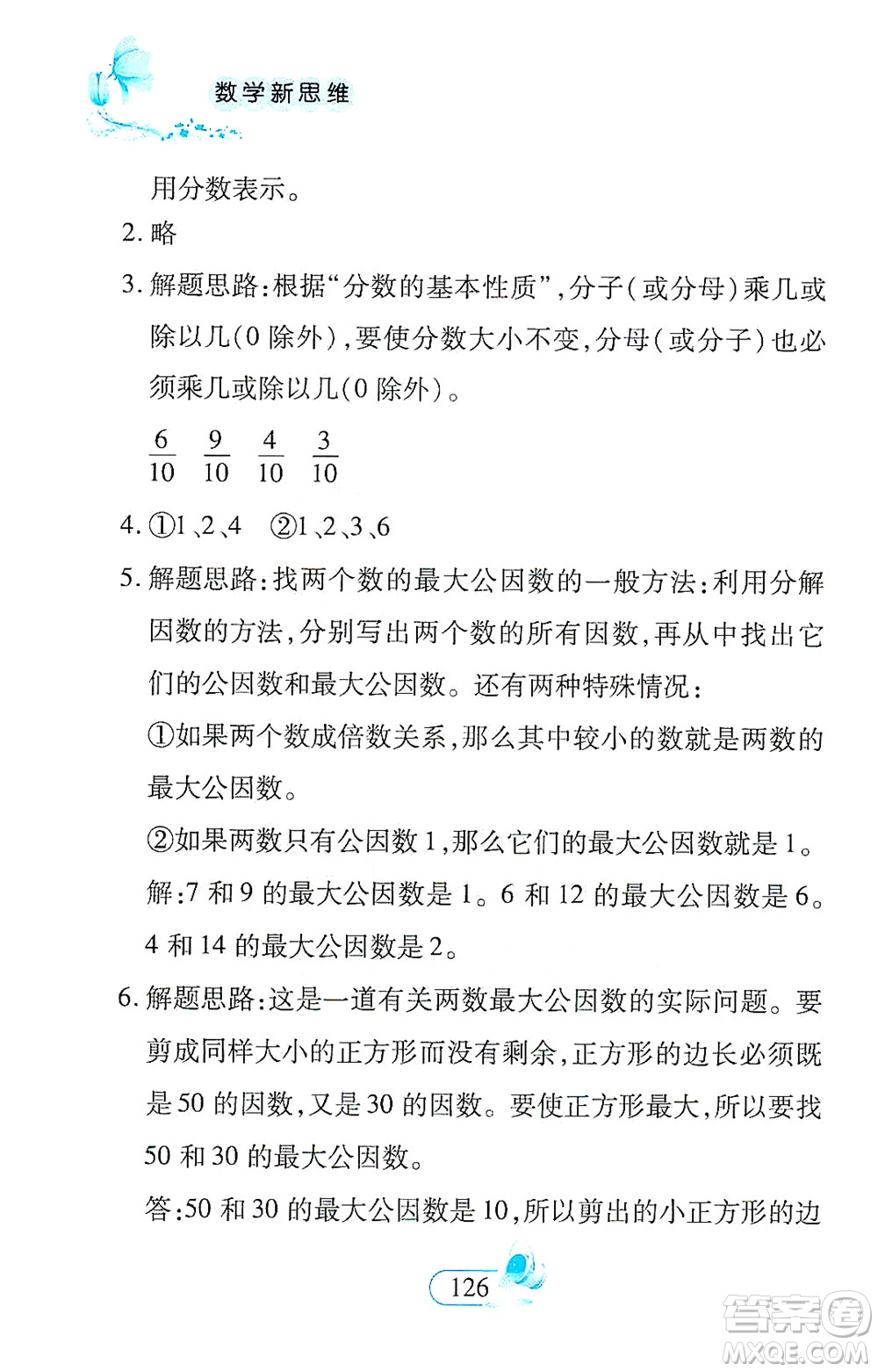 二十一世紀出版社2021數(shù)學(xué)新思維五年級下冊答案