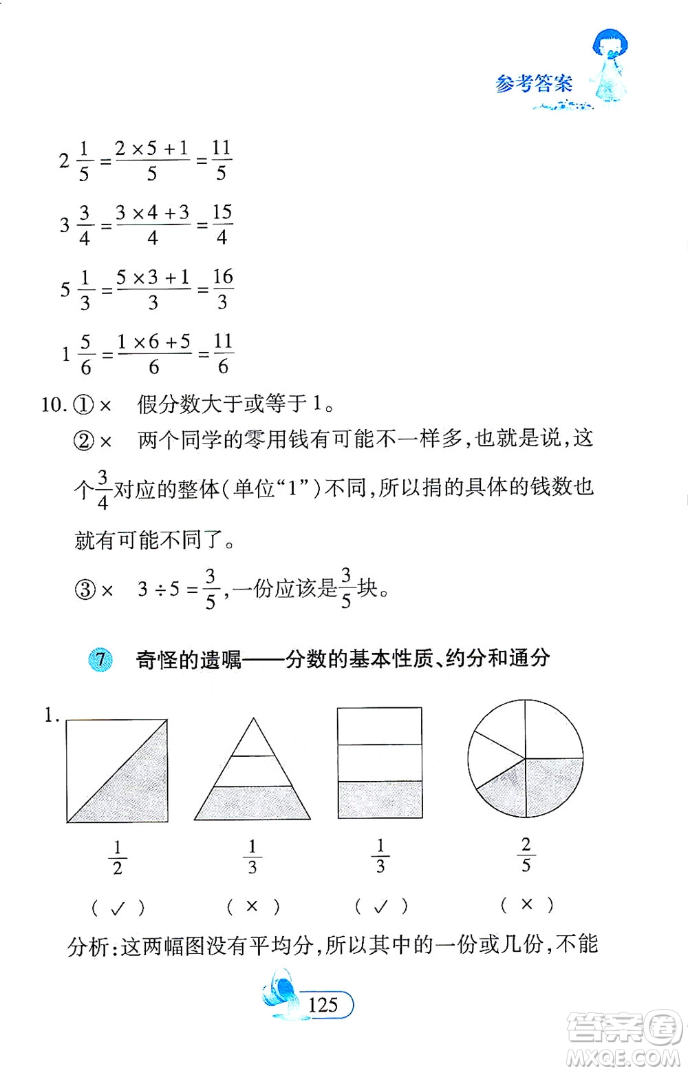 二十一世紀出版社2021數(shù)學(xué)新思維五年級下冊答案