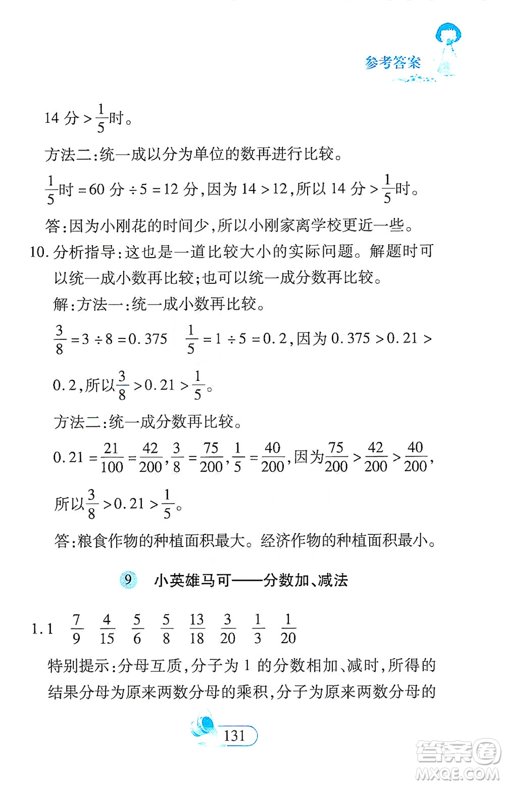 二十一世紀出版社2021數(shù)學(xué)新思維五年級下冊答案