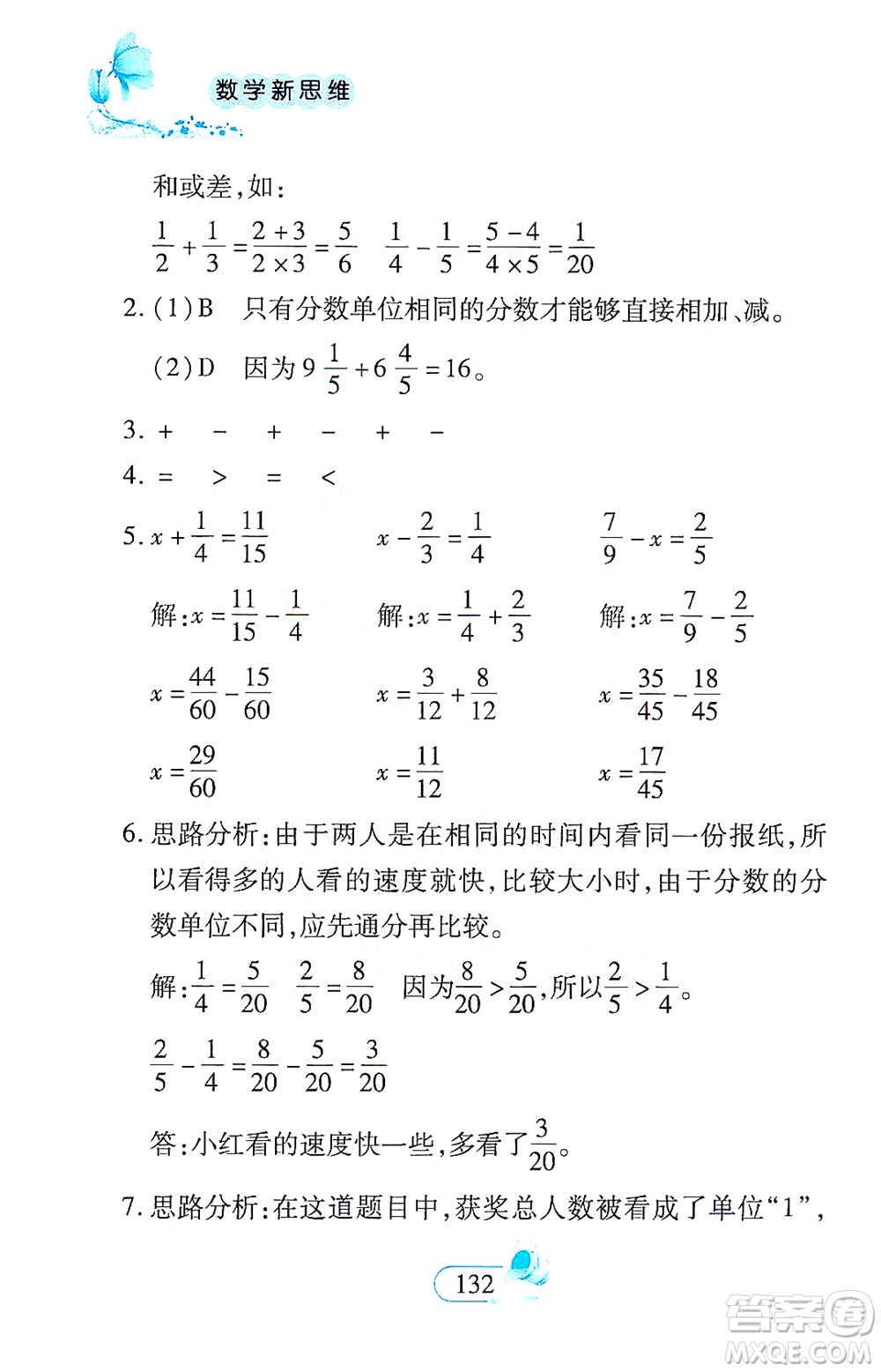 二十一世紀出版社2021數(shù)學(xué)新思維五年級下冊答案