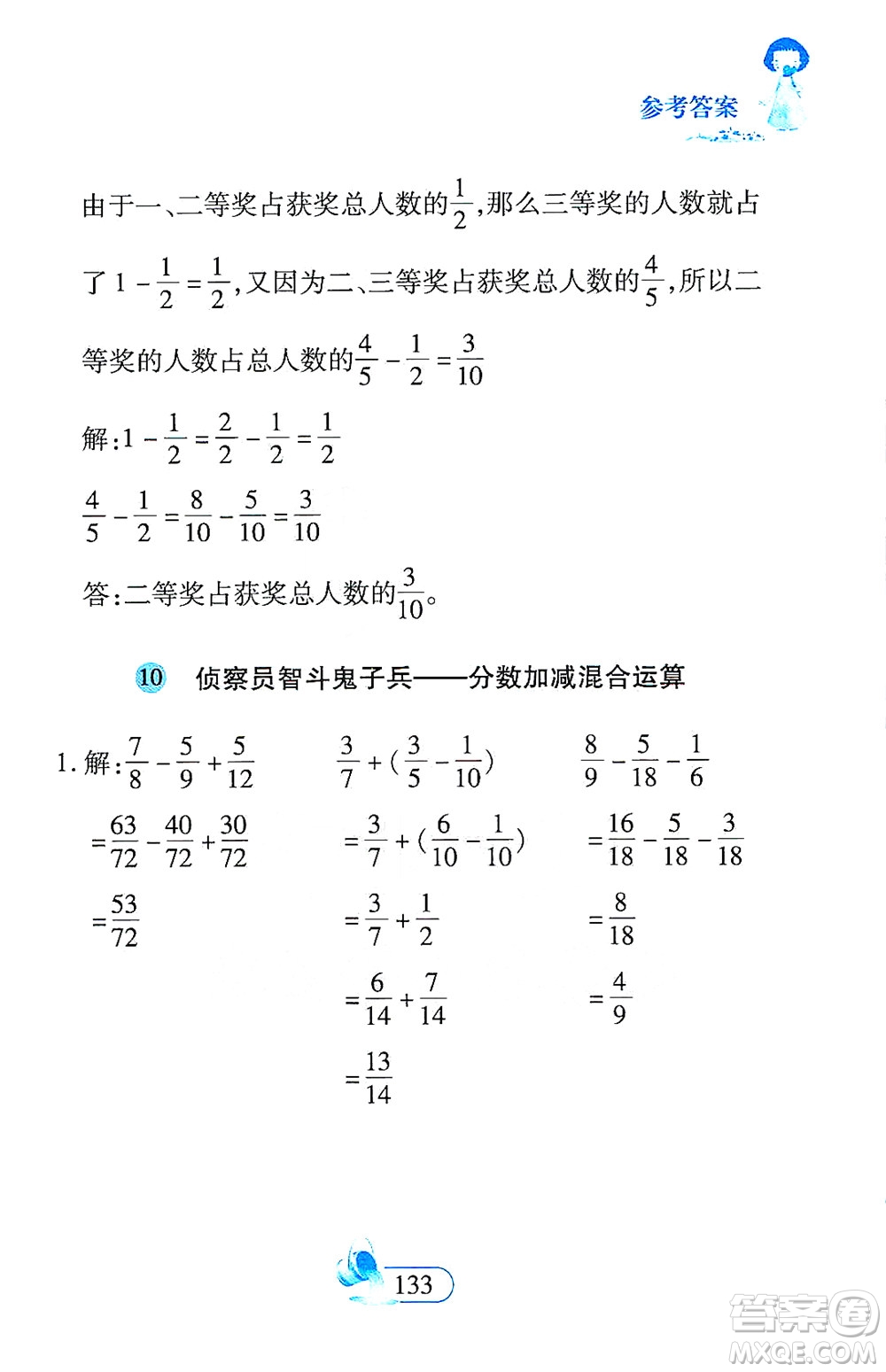 二十一世紀出版社2021數(shù)學(xué)新思維五年級下冊答案