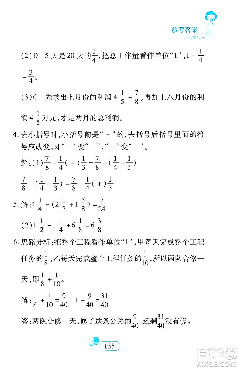 二十一世紀出版社2021數(shù)學(xué)新思維五年級下冊答案