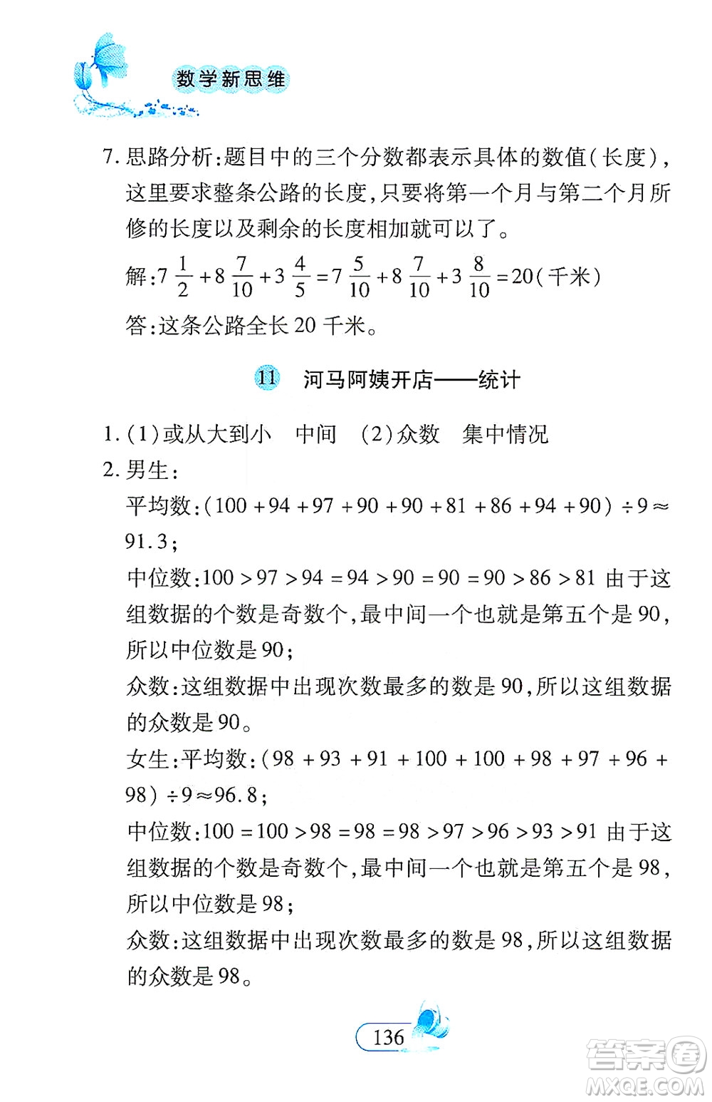 二十一世紀出版社2021數(shù)學(xué)新思維五年級下冊答案