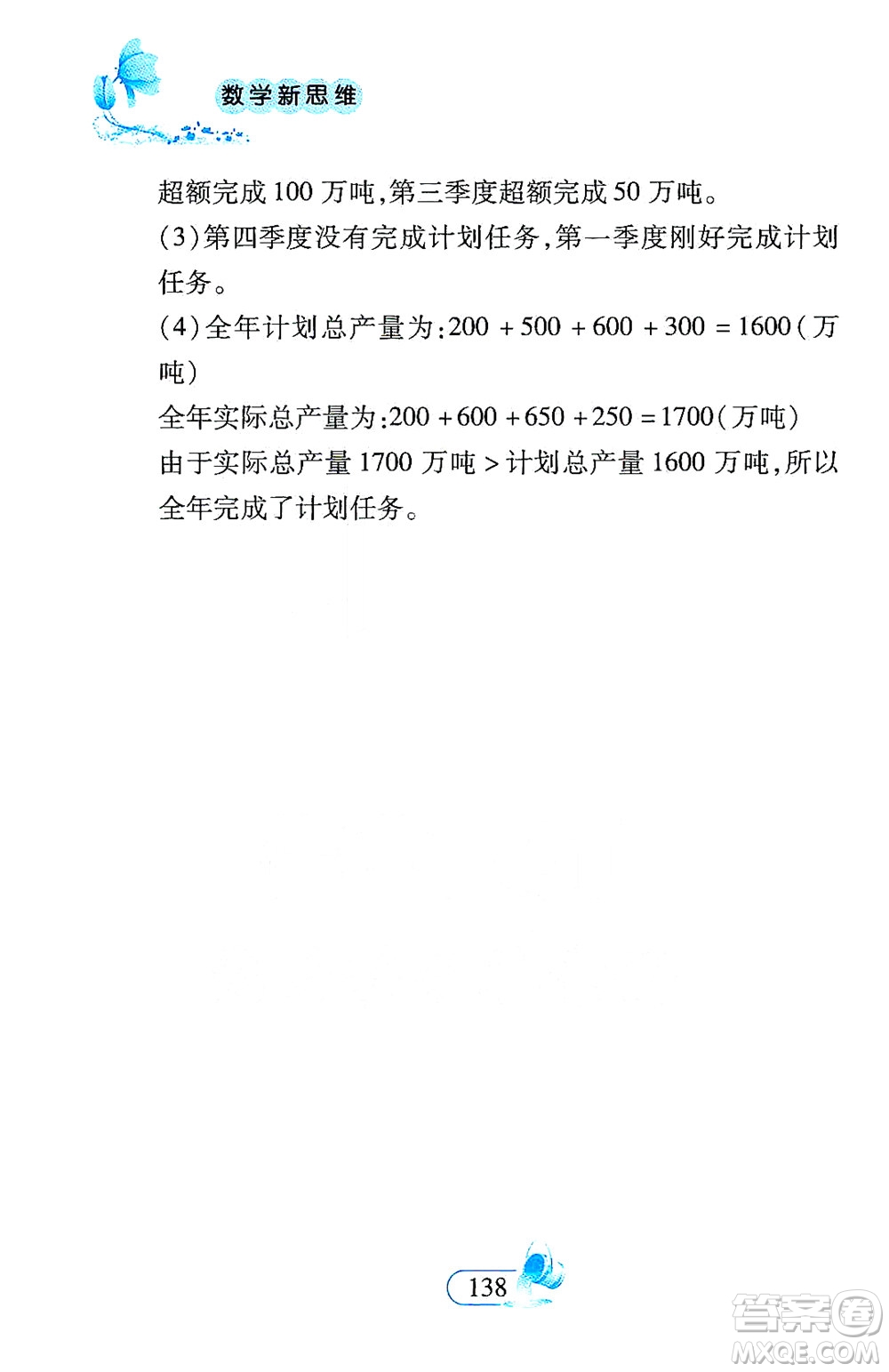 二十一世紀出版社2021數(shù)學(xué)新思維五年級下冊答案