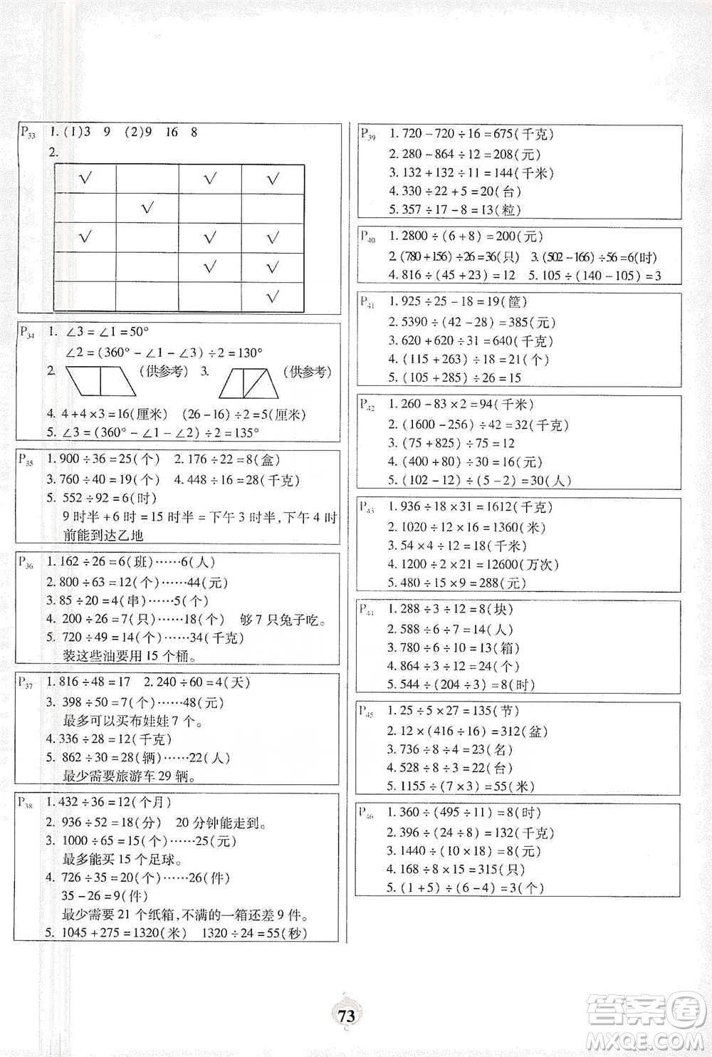 延邊大學(xué)出版社2021計(jì)算小能手應(yīng)用題卡四年級(jí)下冊(cè)人教版參考答案