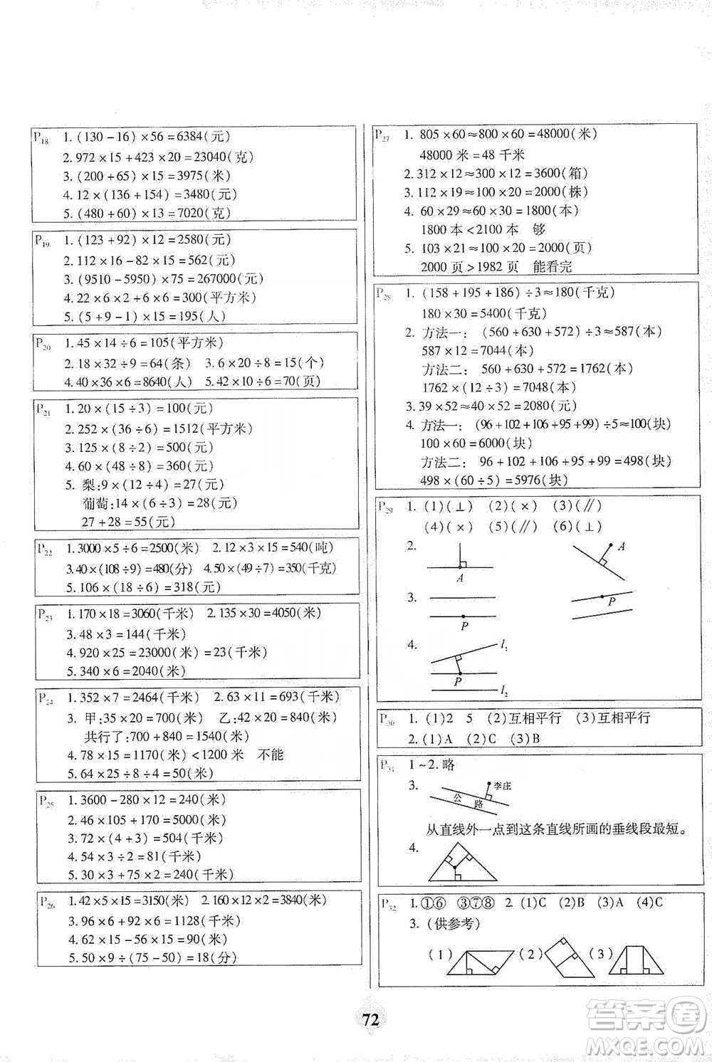 延邊大學(xué)出版社2021計(jì)算小能手應(yīng)用題卡四年級(jí)下冊(cè)人教版參考答案