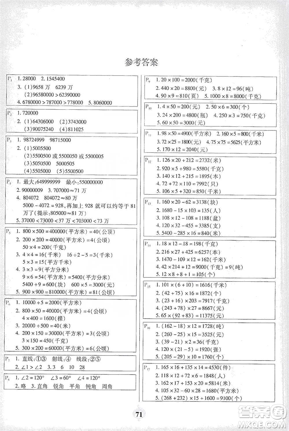 延邊大學(xué)出版社2021計(jì)算小能手應(yīng)用題卡四年級(jí)下冊(cè)人教版參考答案