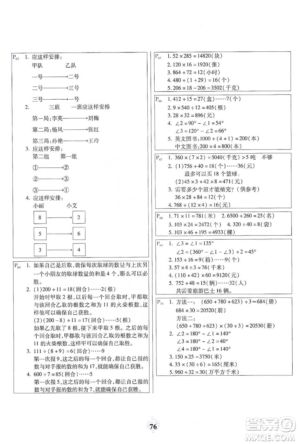 延邊大學(xué)出版社2021計(jì)算小能手應(yīng)用題卡四年級(jí)下冊(cè)人教版參考答案