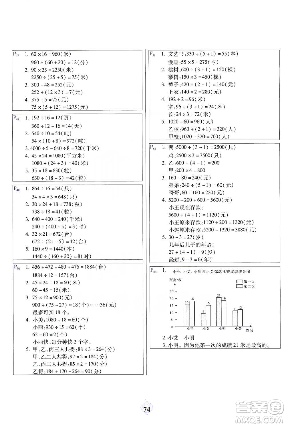 延邊大學(xué)出版社2021計(jì)算小能手應(yīng)用題卡四年級(jí)下冊(cè)人教版參考答案