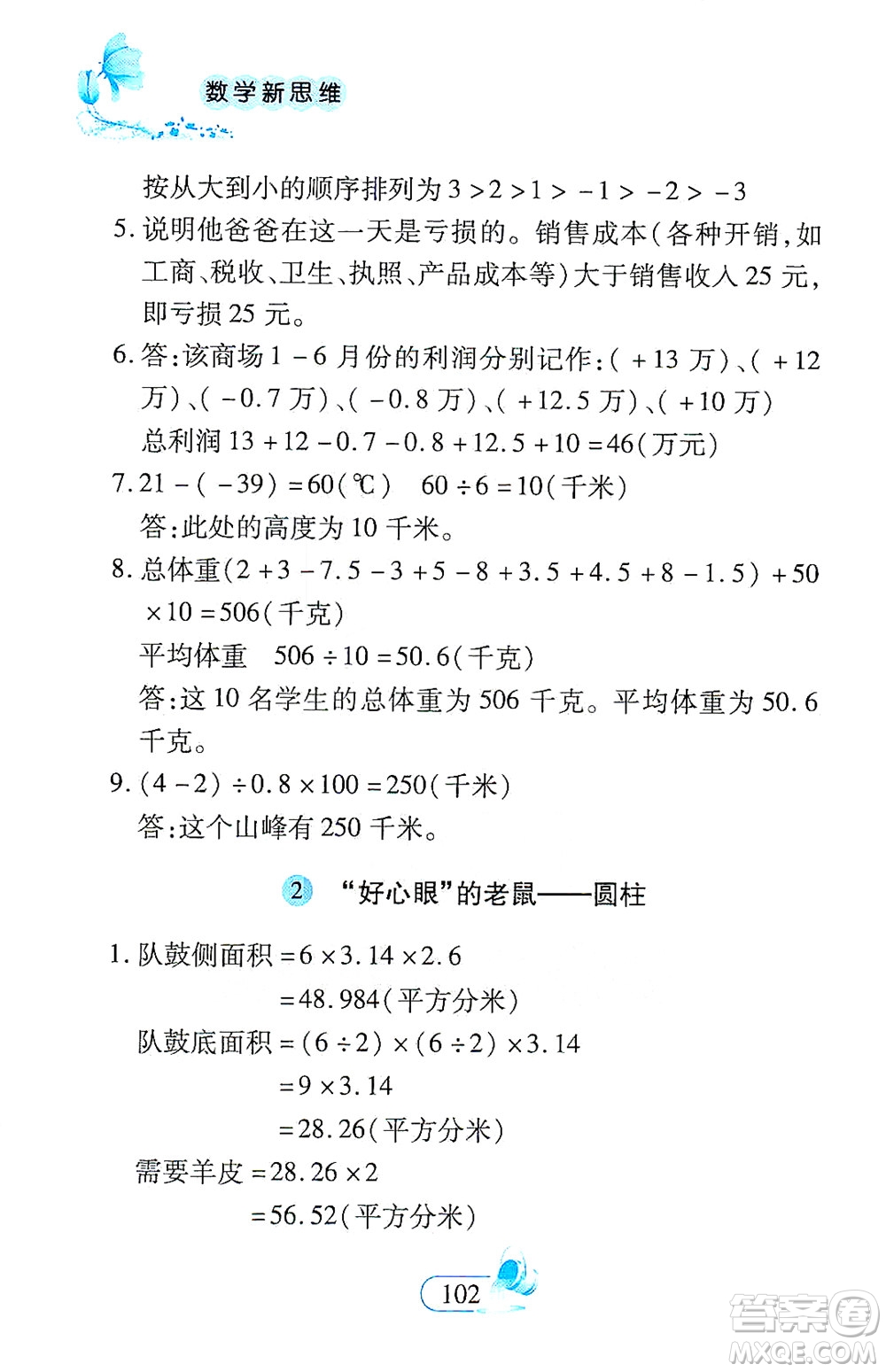 二十一世紀(jì)出版社2021數(shù)學(xué)新思維六年級(jí)下冊(cè)答案