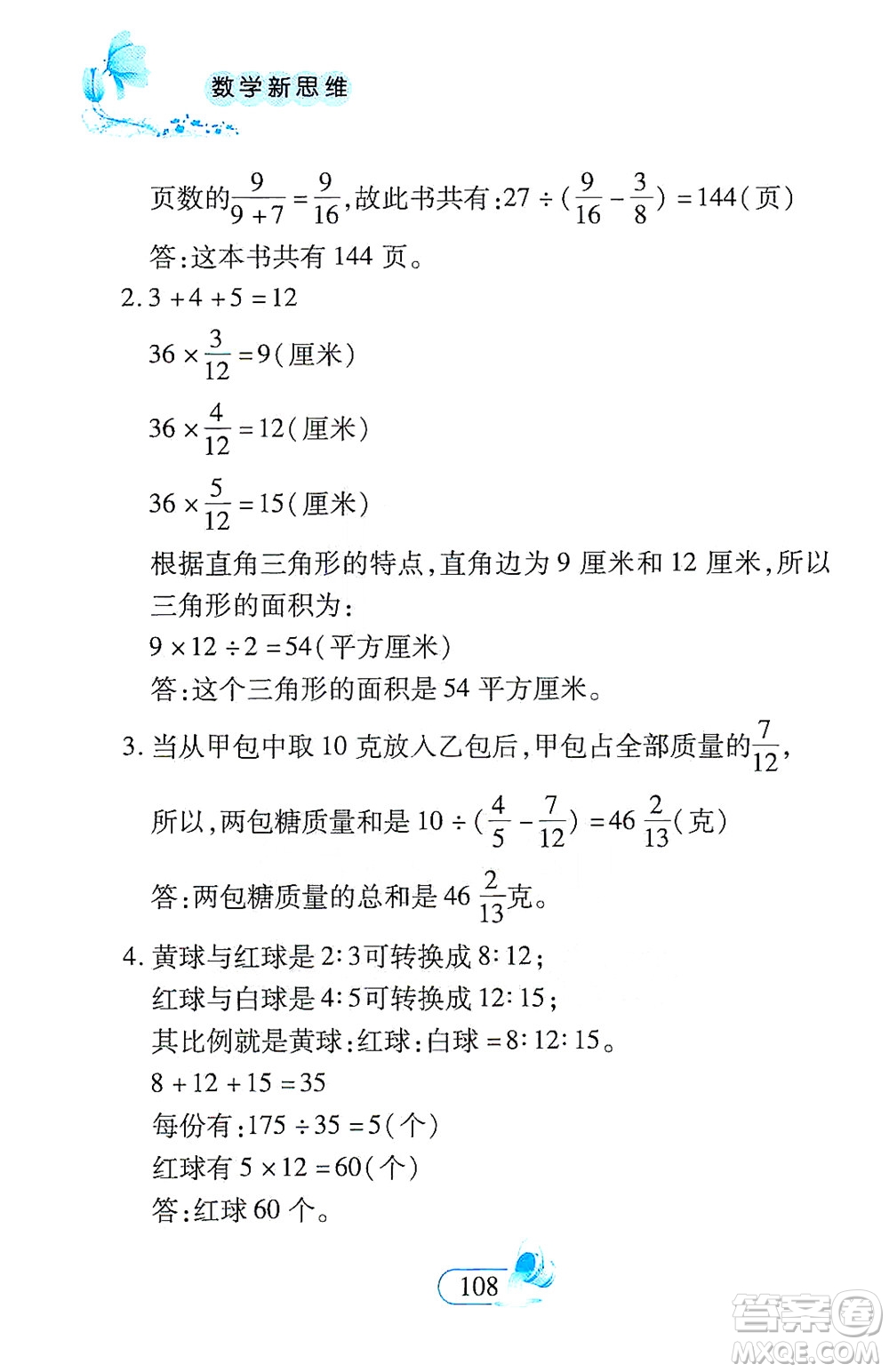 二十一世紀(jì)出版社2021數(shù)學(xué)新思維六年級(jí)下冊(cè)答案