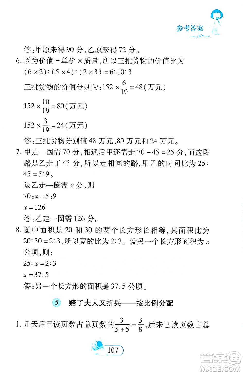 二十一世紀(jì)出版社2021數(shù)學(xué)新思維六年級(jí)下冊(cè)答案