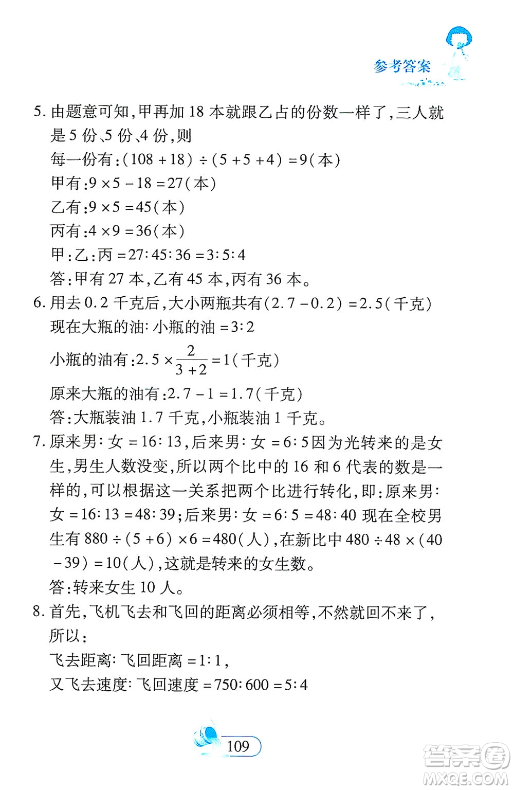 二十一世紀(jì)出版社2021數(shù)學(xué)新思維六年級(jí)下冊(cè)答案