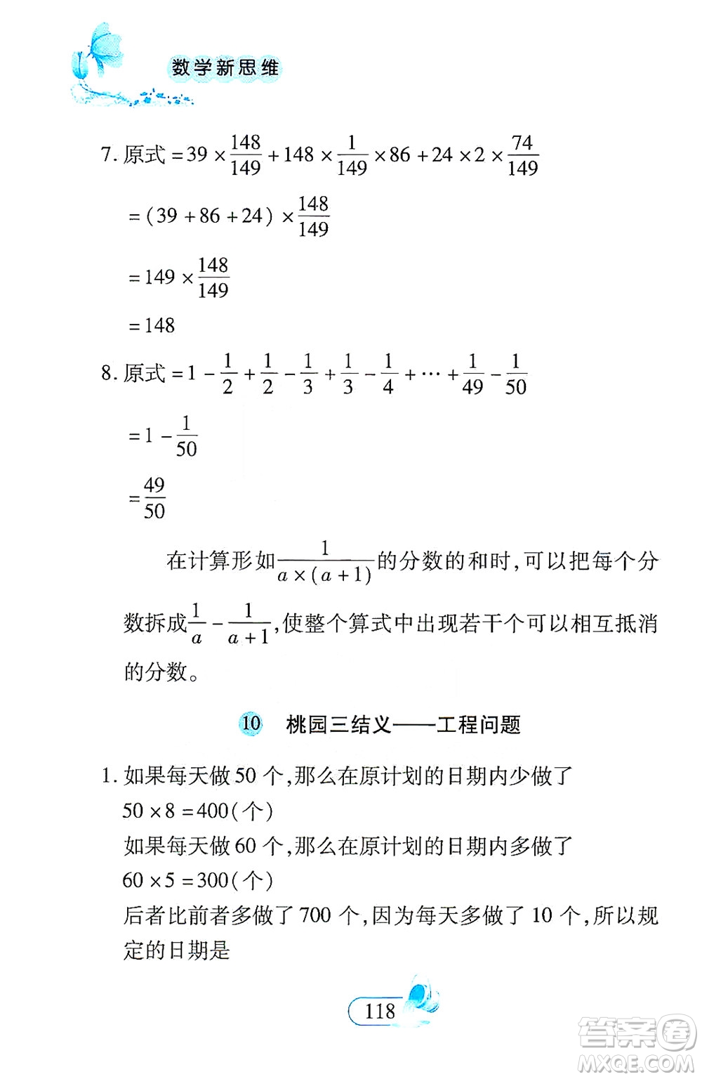 二十一世紀(jì)出版社2021數(shù)學(xué)新思維六年級(jí)下冊(cè)答案