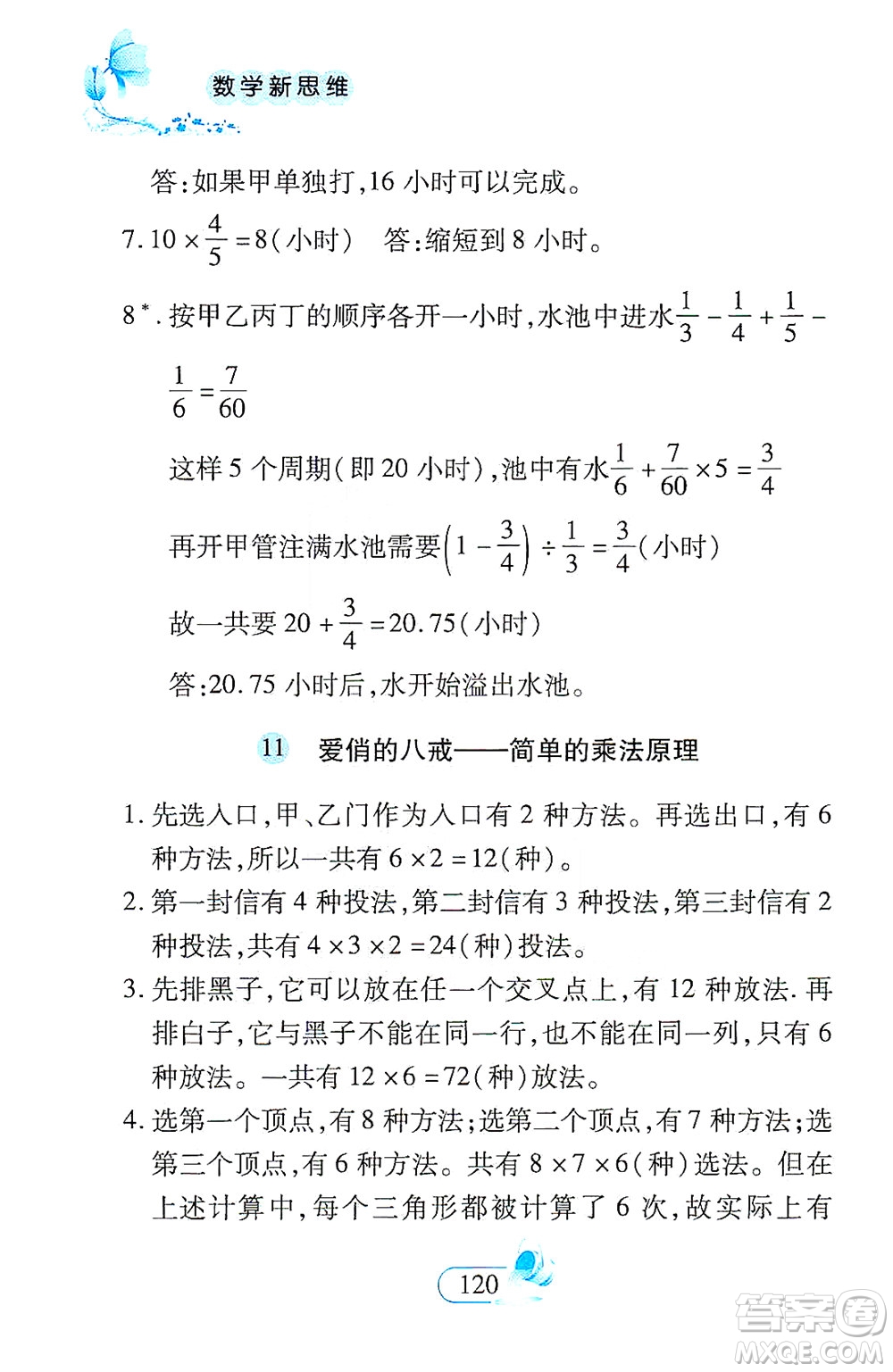 二十一世紀(jì)出版社2021數(shù)學(xué)新思維六年級(jí)下冊(cè)答案