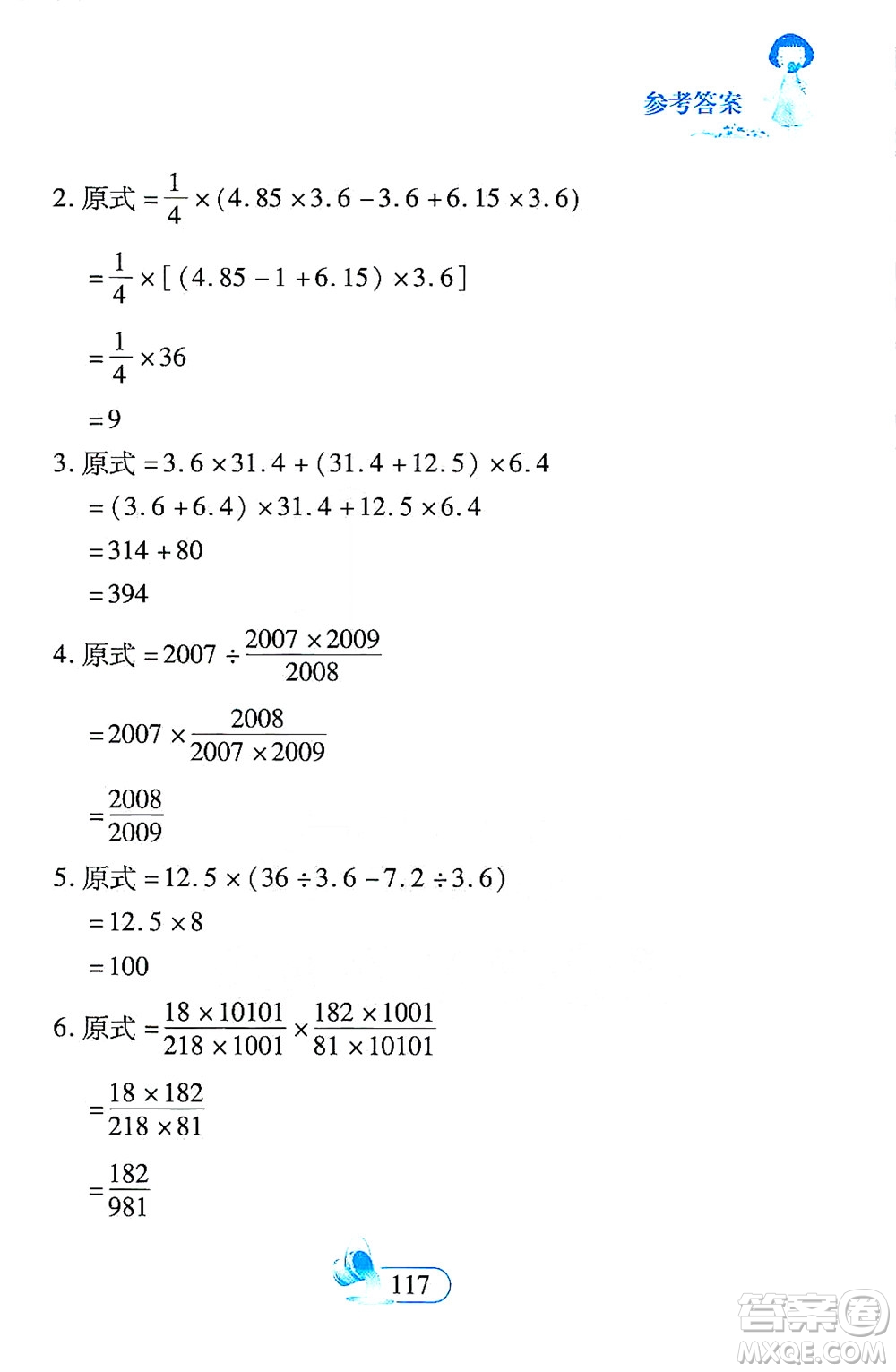 二十一世紀(jì)出版社2021數(shù)學(xué)新思維六年級(jí)下冊(cè)答案